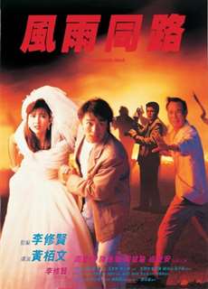 Giang hồ máu lệ - Feng yu tong lu - (1990) - PhimMoi2024 - Website xem phim miễn phí tốt nhất
