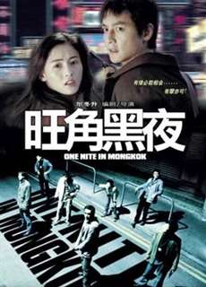 Giang Hồ Thủ Sát - One Nite In MongKok - (2004) - PhimMoi2024 - Website xem phim miễn phí tốt nhất