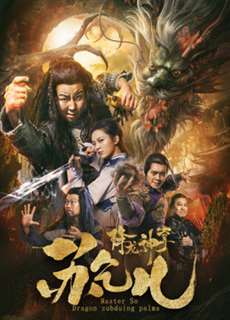 Giáng Long Thần Chưởng Tô Khất Nhi - Su Can: Master of Dragon-strike Palms - (2018) - PhimMoi2024 - Website xem phim miễn phí tốt nhất