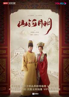 Giang Sơn Kỷ (Sơn Hà Minh Nguyệt) - The Imperial Age - (2022) - PhimMoi2024 - Website xem phim miễn phí tốt nhất