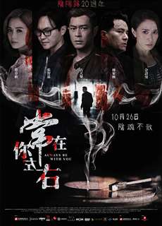 Giao Lộ Âm Dương - Always Be With You - (2017) - PhimMoi2024 - Website xem phim miễn phí tốt nhất