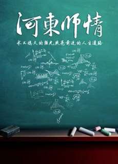 Giáo viên Hedong - Hedong teacher - (2015) - PhimMoi2024 - Website xem phim miễn phí tốt nhất