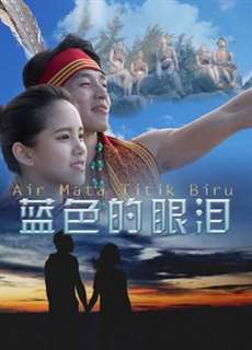 Giọt lệ màu xanh lam - The Blue Tears - (2017) - PhimMoi2024 - Website xem phim miễn phí tốt nhất
