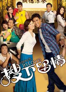 Giữ Lại Tình Yêu  - Suspects in Love - (2010) - PhimMoi2024 - Website xem phim miễn phí tốt nhất