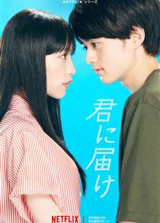 Gửi Đến Bạn Hiền - From Me to You: Kimi ni Todoke - (2023) - PhimMoi2024 - Website xem phim miễn phí tốt nhất