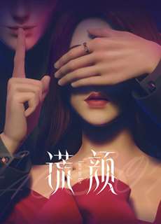 Gương Mặt Dối Trá - Huang Yan, Face on Lie - (2022) - PhimMoi2024 - Website xem phim miễn phí tốt nhất