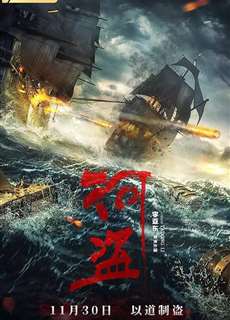 Hà Tặc - The River Pirates - (2018) - PhimMoi2024 - Website xem phim miễn phí tốt nhất