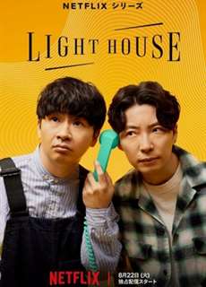 Hải Đăng - LIGHTHOUSE - (2023) - PhimMoi2024 - Website xem phim miễn phí tốt nhất
