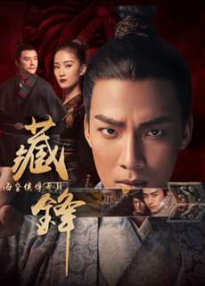 Hải hôn hầu truyện chi Tàng phong - Legend of Baron Haihun: Hidden Danger - (2018) - PhimMoi2024 - Website xem phim miễn phí tốt nhất