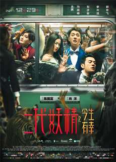 Hai Kiếp Yêu Tinh - Hanson And The Beast - (2017) - PhimMoi2024 - Website xem phim miễn phí tốt nhất