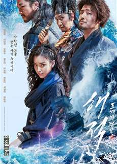 Hải tặc: Kho báu hoàng gia cuối cùng - The Pirates: The Last Royal Treasure - (2022) - PhimMoi2024 - Website xem phim miễn phí tốt nhất