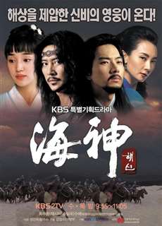 Hải Thần - Emperor of the Sea - (2004) - PhimMoi2024 - Website xem phim miễn phí tốt nhất