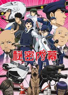 Hakozume: Nữ Cảnh Sát Phản Công - Police in a Pod, Hakozume: Kouban Joshi no Gyakushuu - (2022) - PhimMoi2024 - Website xem phim miễn phí tốt nhất