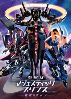 Hạm Đội Thiết Giáp Thiên Hà Majestic Prince: Gen Thức Tỉnh - Ginga Kikoutai Majestic Prince Movie: Kakusei no Idenshi - (2016) - PhimMoi2024 - Website xem phim miễn phí tốt nhất