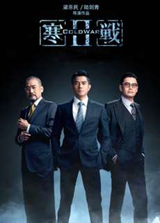 Hàn Chiến 2 - Cold War 2 - (2016) - PhimMoi2024 - Website xem phim miễn phí tốt nhất