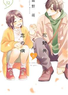 Hananoi Và Triệu Chứng Tình Yêu - A Condition Called Love - (2024) - PhimMoi2024 - Website xem phim miễn phí tốt nhất