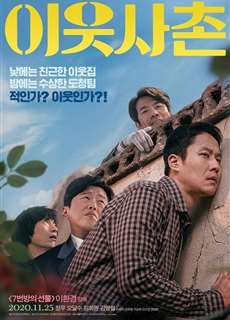 Hàng Xóm Tốt Bụng - Next Door Neighbor - (2020) - PhimMoi2024 - Website xem phim miễn phí tốt nhất