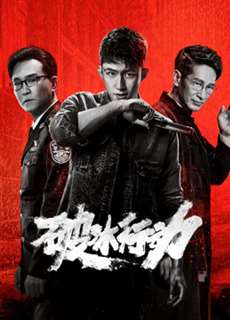 Hành Động Phá Băng - The Thunder - (2019) - PhimMoi2024 - Website xem phim miễn phí tốt nhất