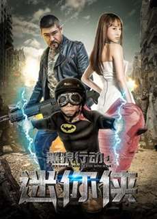 Hành động sói đen chi hiệp sĩ mini - Black Wolf Action: The Mini Man - (2018) - PhimMoi2024 - Website xem phim miễn phí tốt nhất