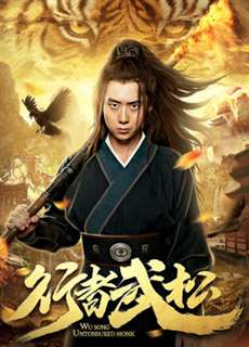 Hành Giả Võ Tòng - Wu Song - (2019) - PhimMoi2024 - Website xem phim miễn phí tốt nhất