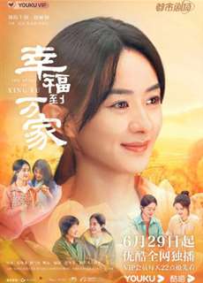 Hạnh Phúc Đến Vạn Gia - The Story of Xing Fu - (2022) - PhimMoi2024 - Website xem phim miễn phí tốt nhất