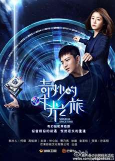 Hành Trình Xuyên Thời Gian Kỳ Diệu - Magical Space-time - (2016) - PhimMoi2024 - Website xem phim miễn phí tốt nhất
