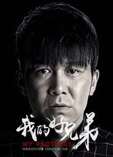 Hảo huynh đệ của tôi - My Brothers - (2018) - PhimMoi2024 - Website xem phim miễn phí tốt nhất