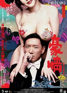 Hào Tình - Naked Ambition 3D - (2014) - PhimMoi2024 - Website xem phim miễn phí tốt nhất
