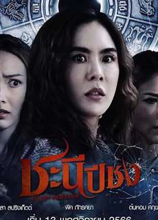 Happy Bad Year - Happy Bad Year - (2023) - PhimMoi2024 - Website xem phim miễn phí tốt nhất