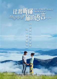 Hãy Để Anh Hiểu Tiếng Nói Em - Let Me Understand Your Language - (2019) - PhimMoi2024 - Website xem phim miễn phí tốt nhất