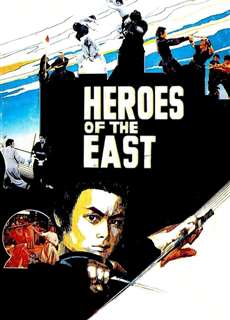 Heroes of the East - Heroes of the East - (1978) - PhimMoi2024 - Website xem phim miễn phí tốt nhất