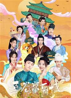 Hỉ Quyển Thường Lạc Thành - The Happy Seven in Changan - (2024) - PhimMoi2024 - Website xem phim miễn phí tốt nhất