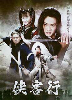 Hiệp Khách Hành (2001) - Ode to Gallantry - (2001) - PhimMoi2024 - Website xem phim miễn phí tốt nhất