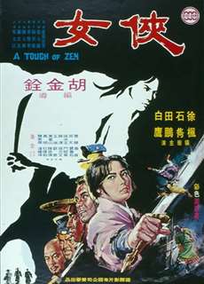 Hiệp Nữ - A Touch of Zen - (1970) - PhimMoi2024 - Website xem phim miễn phí tốt nhất