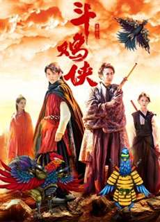 Hiệp sĩ chọi gà - The Cockfight Master - (2017) - PhimMoi2024 - Website xem phim miễn phí tốt nhất