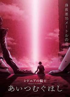 Hiệp Sĩ Sidonia - Knights Of Sidonia: Love Woven In The Stars - (2021) - PhimMoi2024 - Website xem phim miễn phí tốt nhất