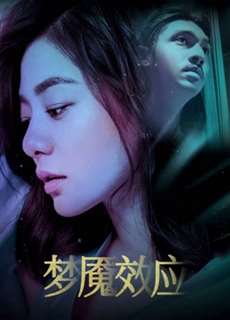 Hiệu ứng ác mộng - Nightmare Effect - (2018) - PhimMoi2024 - Website xem phim miễn phí tốt nhất