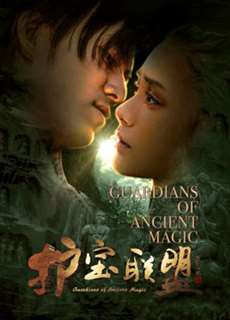 Hộ Bảo Liên Minh Phần 2 - Guardians of Ancient Magic - (2018) - PhimMoi2024 - Website xem phim miễn phí tốt nhất