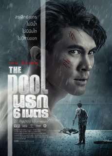 Hồ Bơi Tử Thần - The Pool - (2018) - PhimMoi2024 - Website xem phim miễn phí tốt nhất