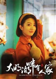 Hồ Đại Minh luôn có người chờ - Family On The Lakeside - (2018) - PhimMoi2024 - Website xem phim miễn phí tốt nhất