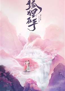 Hồ Ly Trong Tay - Fall in Love with a Fox - (2024) - PhimMoi2024 - Website xem phim miễn phí tốt nhất