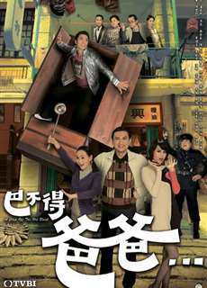 Hổ Phụ Sinh Hổ Tử - A Chip Off The Old Block - (2009) - PhimMoi2024 - Website xem phim miễn phí tốt nhất