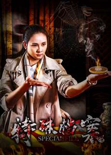 Hồ sơ đặc biệt - Special File - (2018) - PhimMoi2024 - Website xem phim miễn phí tốt nhất
