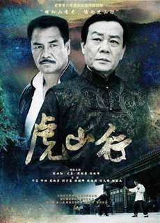 Hổ Sơn Hành - Traveling Tiger Mountain - (2009) - PhimMoi2024 - Website xem phim miễn phí tốt nhất