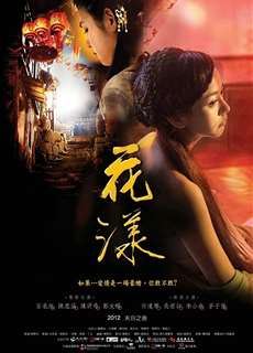 Hoa Dạng - Ripples of Desire - (2012) - PhimMoi2024 - Website xem phim miễn phí tốt nhất