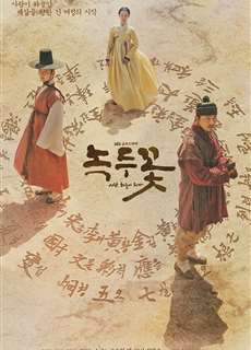 Hoa đậu xanh - The Nokdu Flower - (2019) - PhimMoi2024 - Website xem phim miễn phí tốt nhất