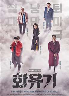 Hoa Du Ký - A Korean Odyssey - (2017) - PhimMoi2024 - Website xem phim miễn phí tốt nhất