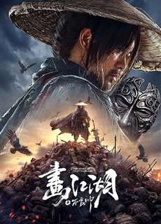 Họa Giang Hồ: Bất Lương Soái - The Story of Yuan Tiangang - (2024) - PhimMoi2024 - Website xem phim miễn phí tốt nhất