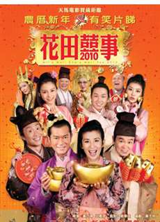 Hoa Điền Hỷ Sự - All's Well End's Well, Too 2010 - (2020) - PhimMoi2024 - Website xem phim miễn phí tốt nhất