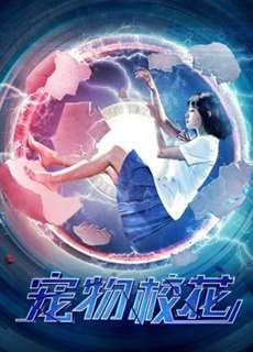 Hoa khôi thú cưng - Fight against the Shadow - (2017) - PhimMoi2024 - Website xem phim miễn phí tốt nhất